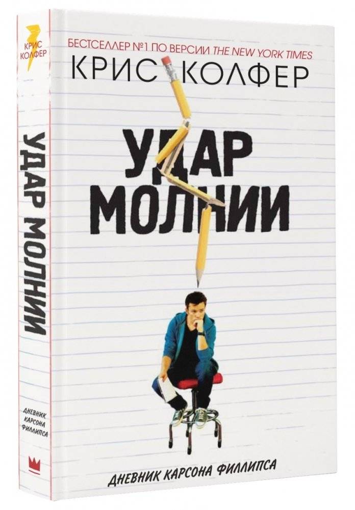 Удар молнии | Lightning Strike