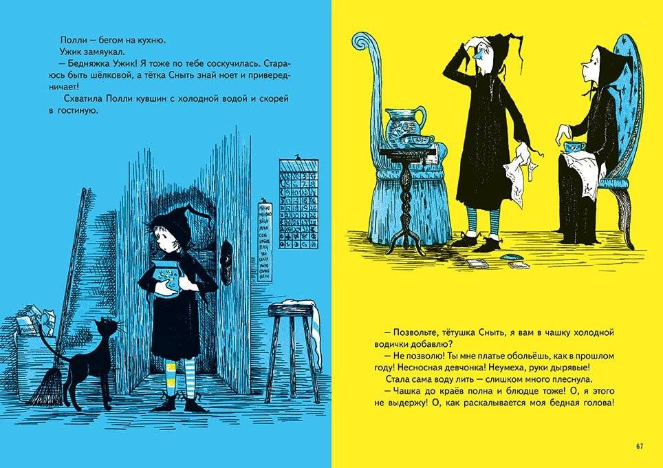 Полли-Повиличка и ее чародействие фото книги 3