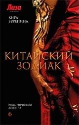 Китайский зодиак | The Chinese Zodiac