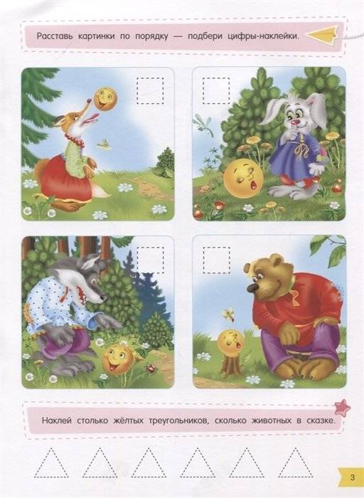 Сложи картинку: что сначала - что потом фото книги 3