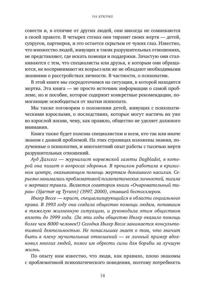 На крючке. Как разорвать круг нездоровых отношений фото книги 3