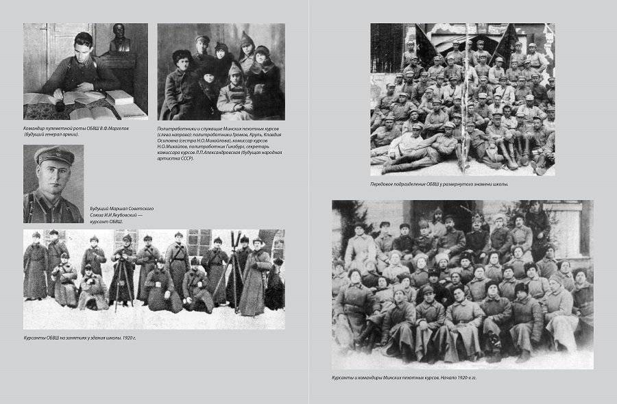 Объединенная белорусская военная школа — кузница кадров фото книги 2