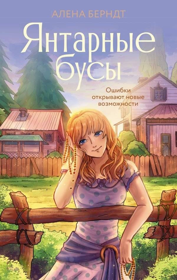 Янтарные бусы | Amber Beads