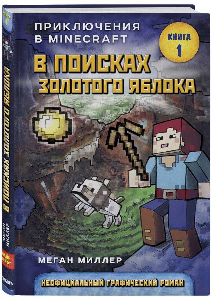 В поисках золотого яблока фото книги 2