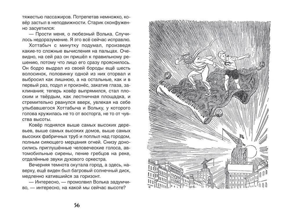 Старик Хоттабыч фото книги 3