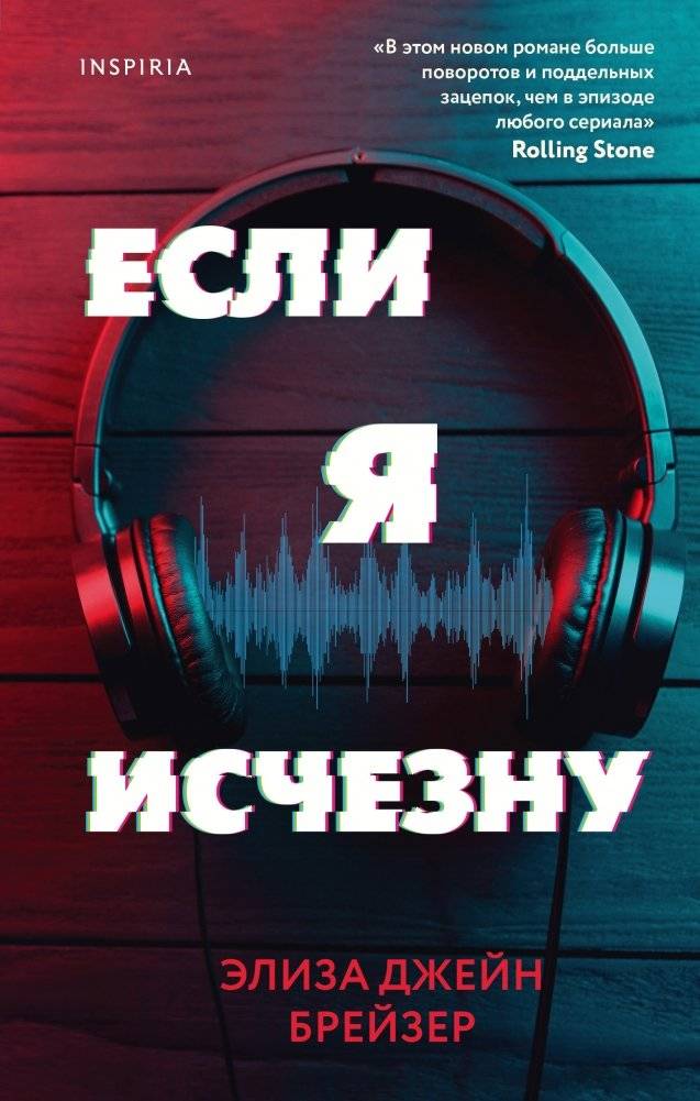 Если я исчезну | If I Disappear