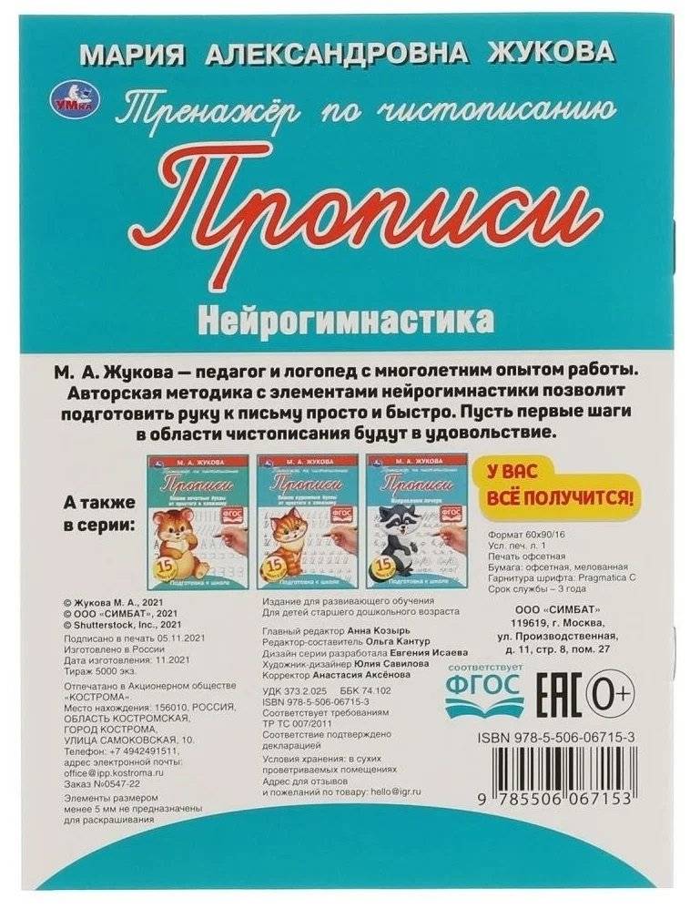 Прописи. Тренажёр по чистописанию. Нейрогимнастика фото книги 5