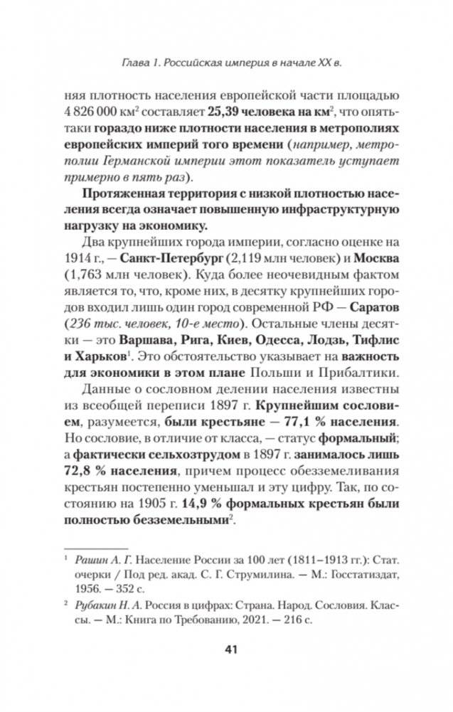 Экономика Российской империи. Под редакцией Клима Жукова фото книги 4