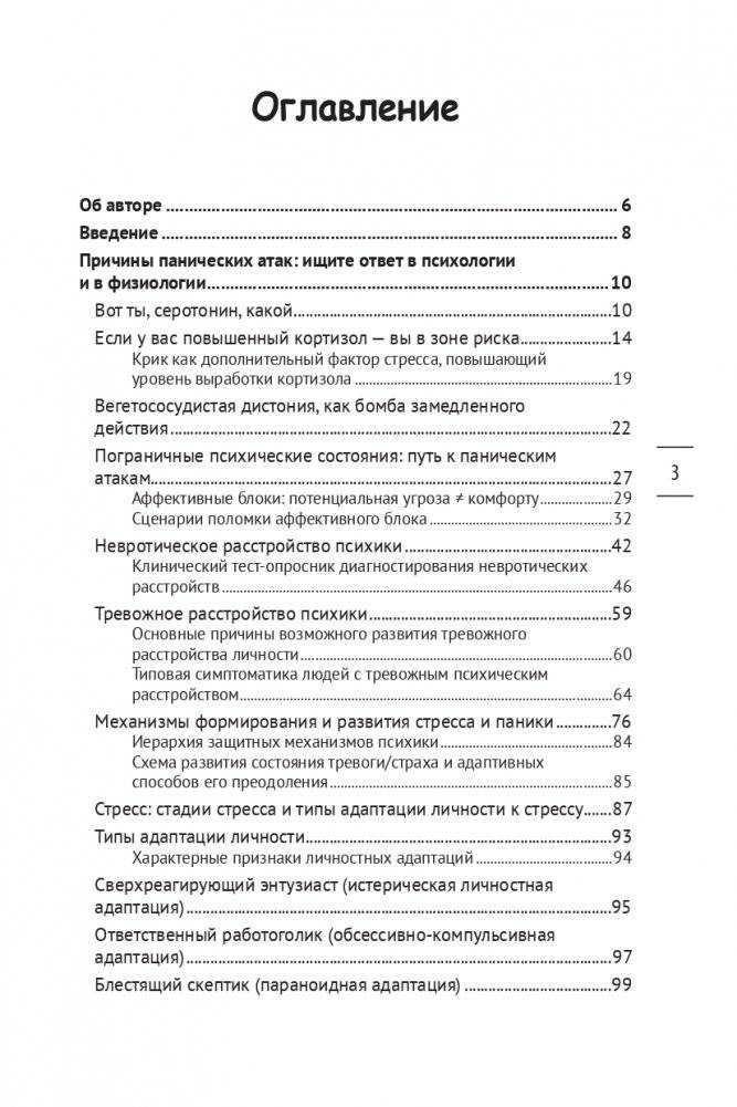 Панические атаки: возьми своё тело под контроль фото книги 2