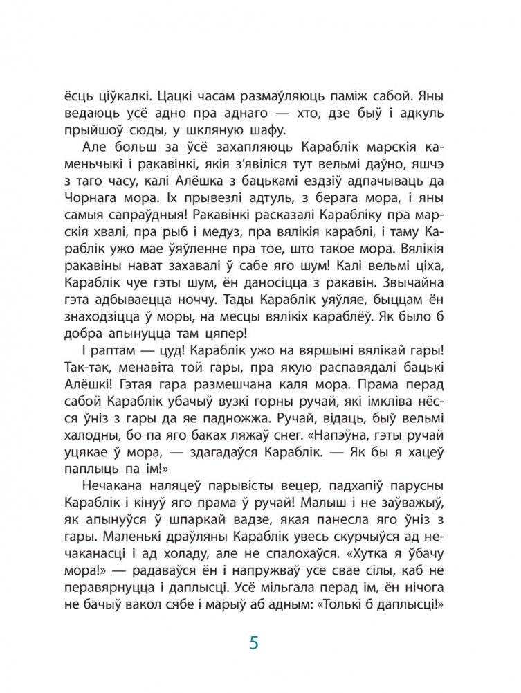 Караблі, моры і акіяны фото книги 6