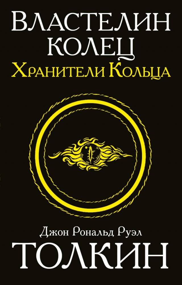 Властелин колец. Хранители кольца | The Lord of the Rings: The Fellowship of the Ring