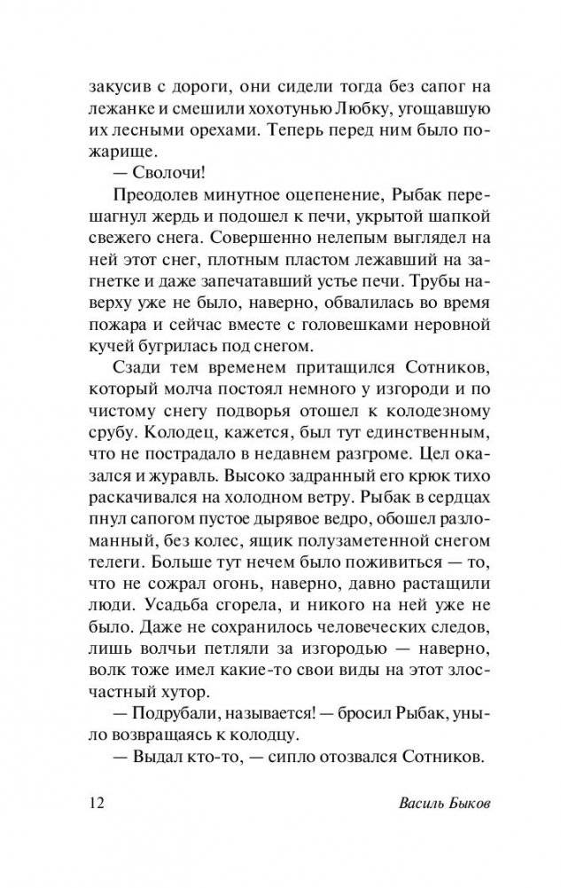 Сотников фото книги 5