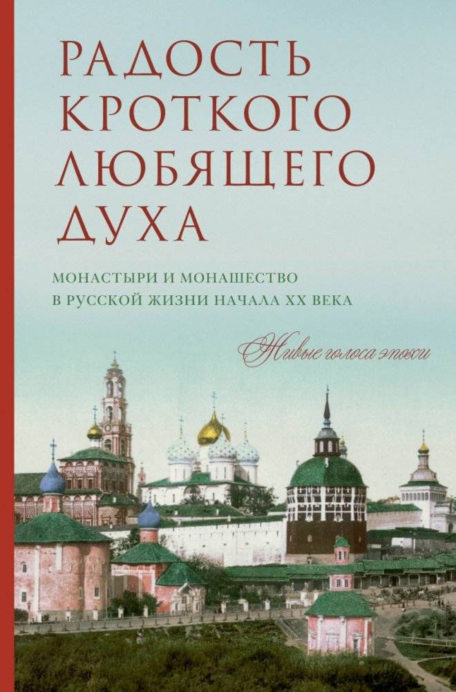 Радость кроткого любящего духа | The Joy of a Meek Loving Spirit
