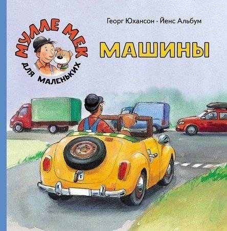 Машины | Cars