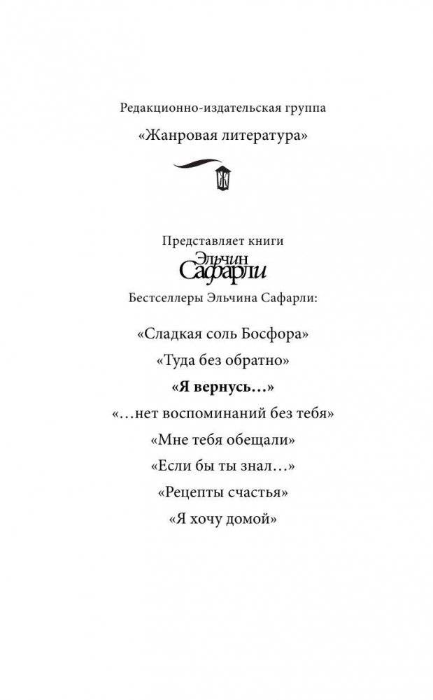 Я вернусь… фото книги 3