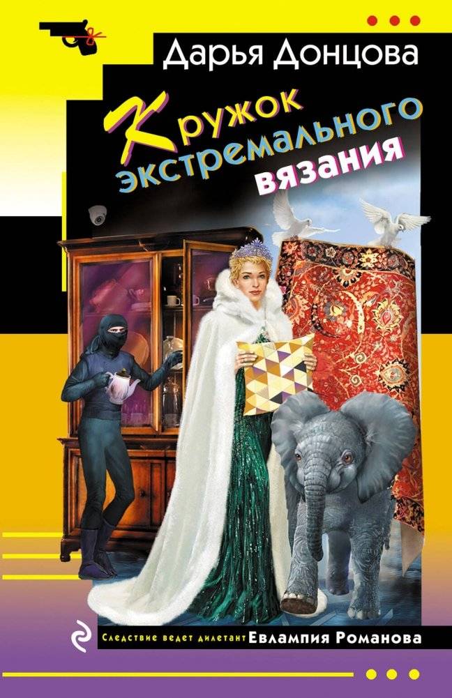 Кружок экстремального вязания | Extreme Knitting Circle