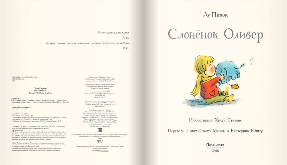Слонёнок Оливер фото книги 2