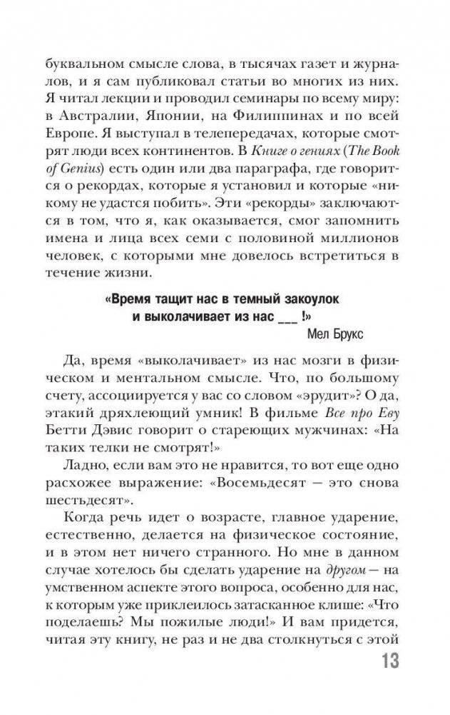 Как тренировать память фото книги 6