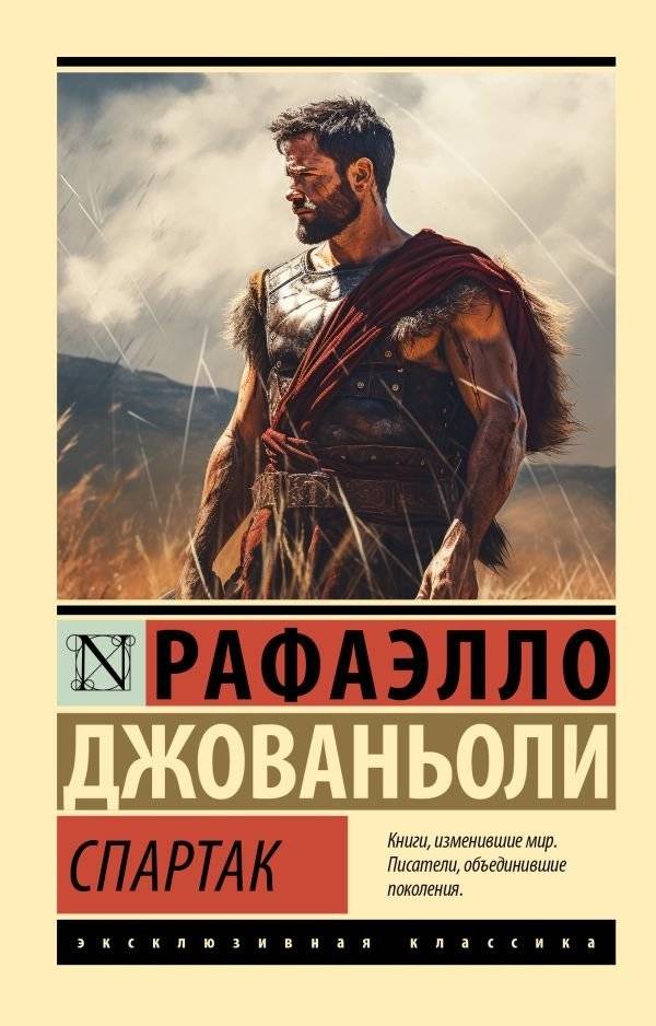 Спартак | Spartacus