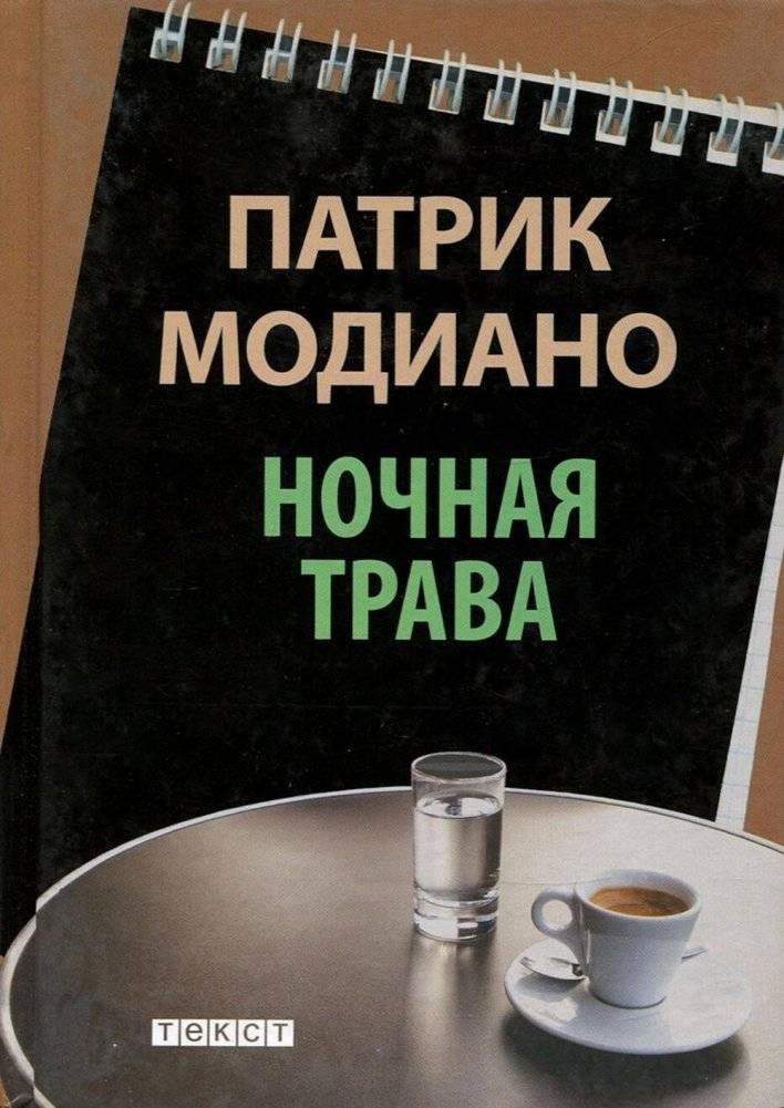 Ночная трава | Night Grass