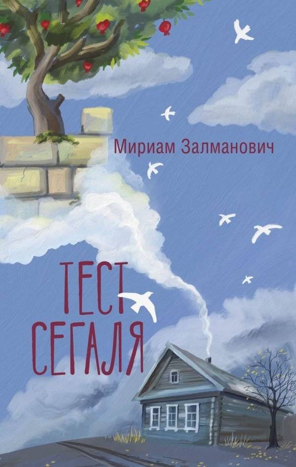 Тест Сегаля | Segal's Test