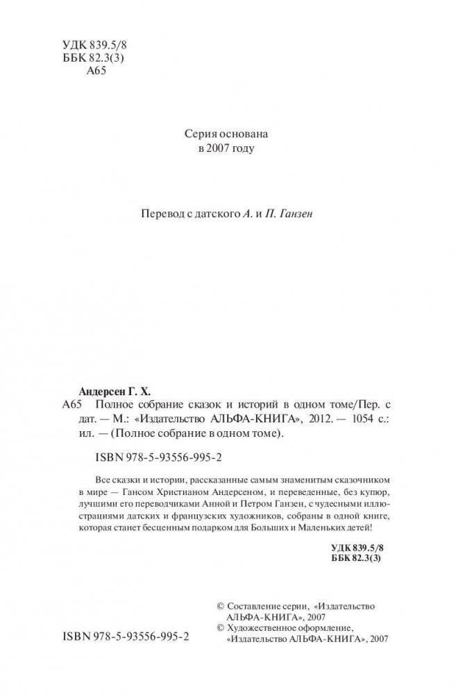 Полное собрание сказок и историй в одном томе фото книги 4