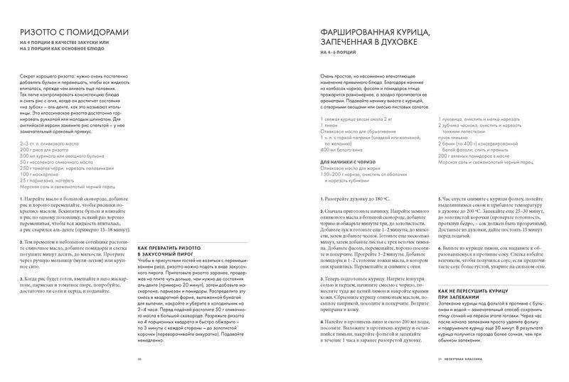 Курс элементарной кулинарии. Готовим уверенно фото книги 3