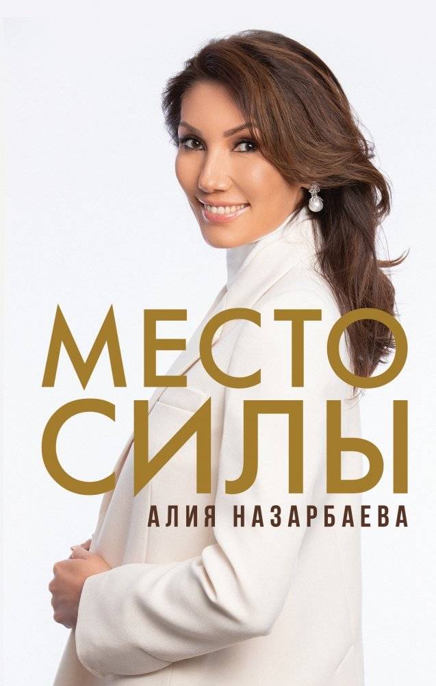Место силы | Place of Power