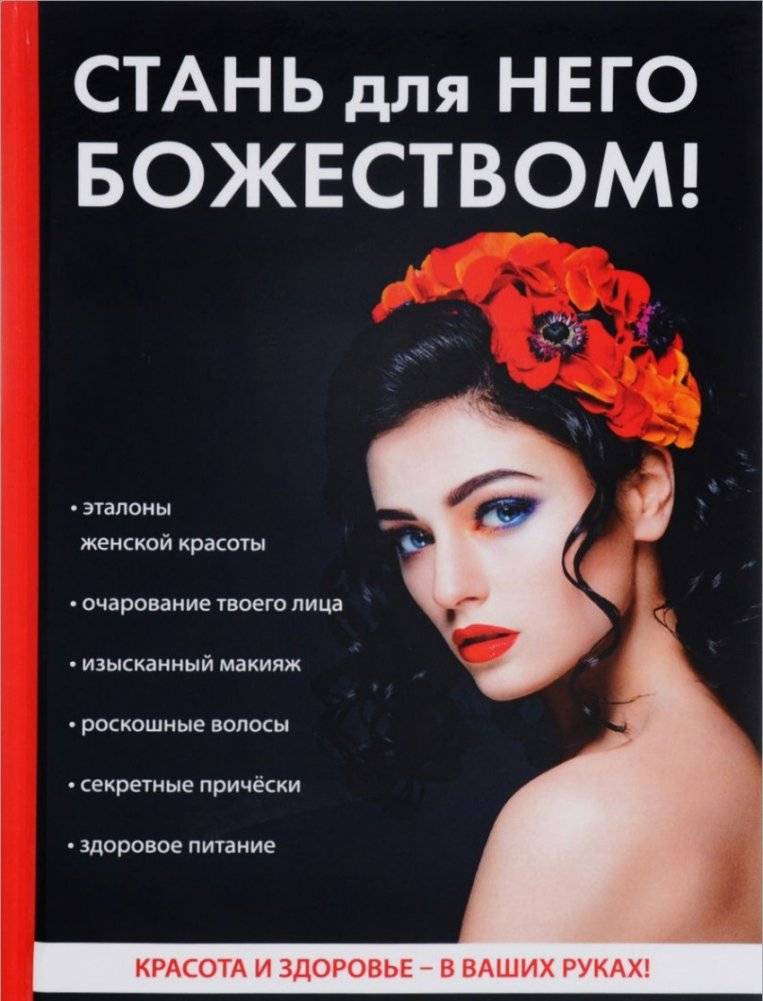 Стань для него божеством! | Become a deity for him!