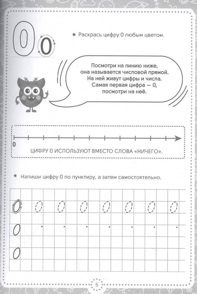 Все что должен знать ребенок. 4-5 лет. Алфавит. Математика. Мелкая моторика. Внимание и память фото книги 2