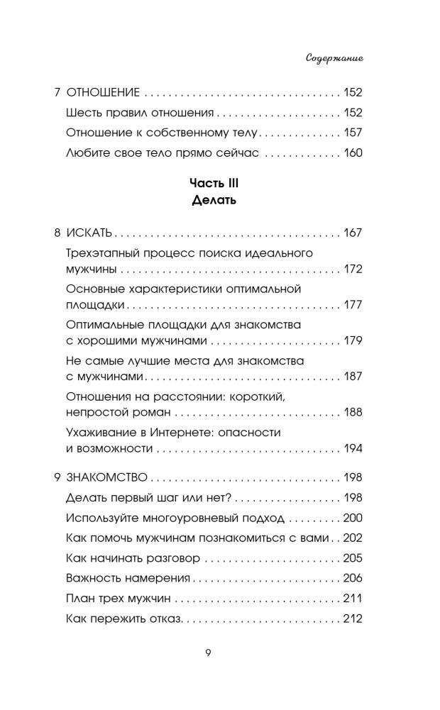 Секретный дар любви. Психологический путеводитель, который поможет построить гармоничные отношения фото книги 5