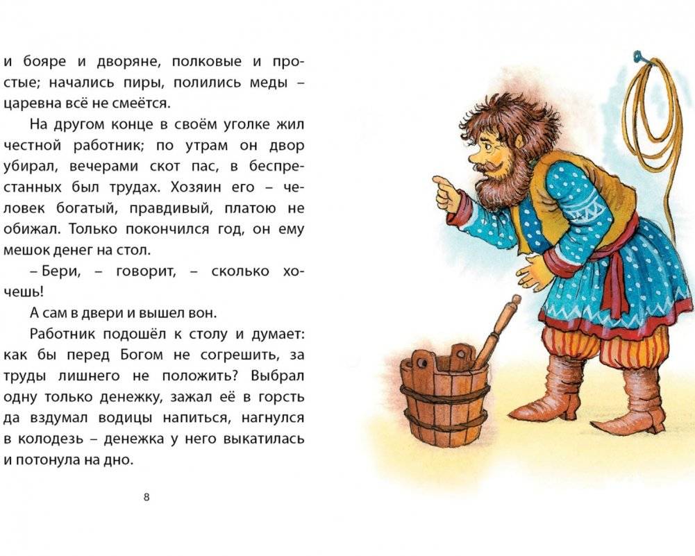 Несмеяна-царевна фото книги 4