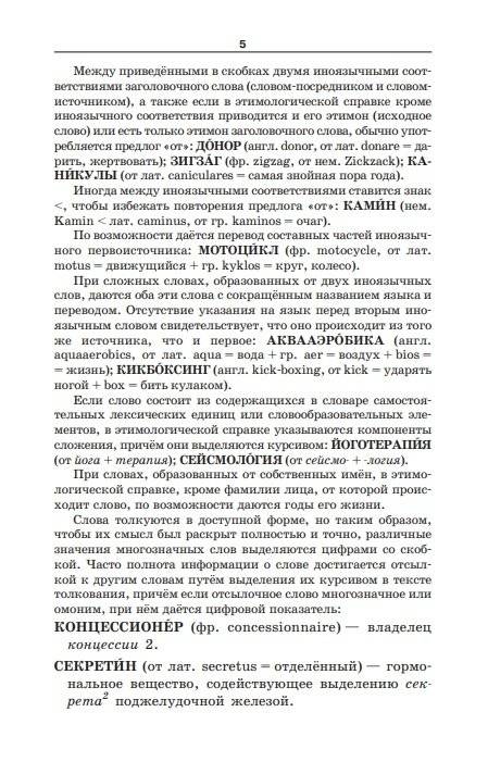 Словарь иноязычных слов. Актуальная лексика фото книги 4