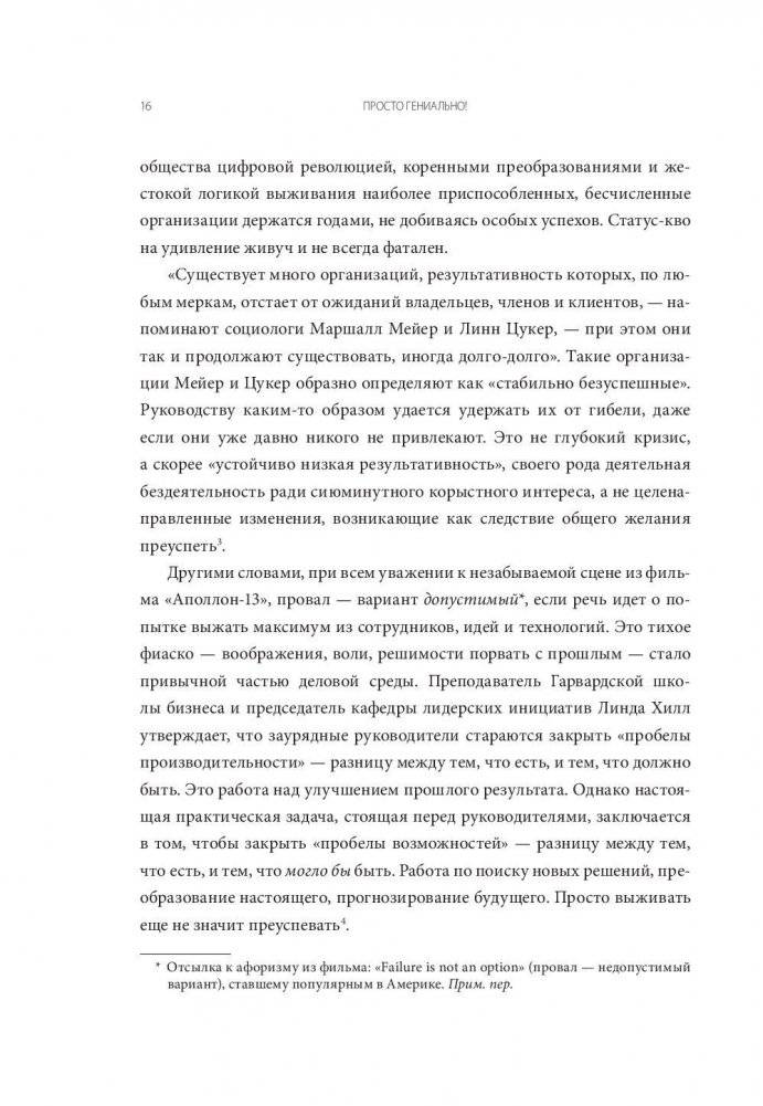 Просто гениально! Что великие компании делают не как все фото книги 9