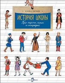 История школы. Про парты, перья и тетрадки | A History of School: Desks, Quills, and Notebooks