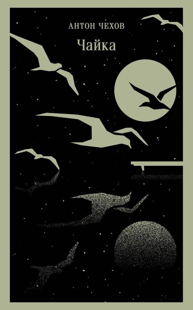 Чайка | The Seagull