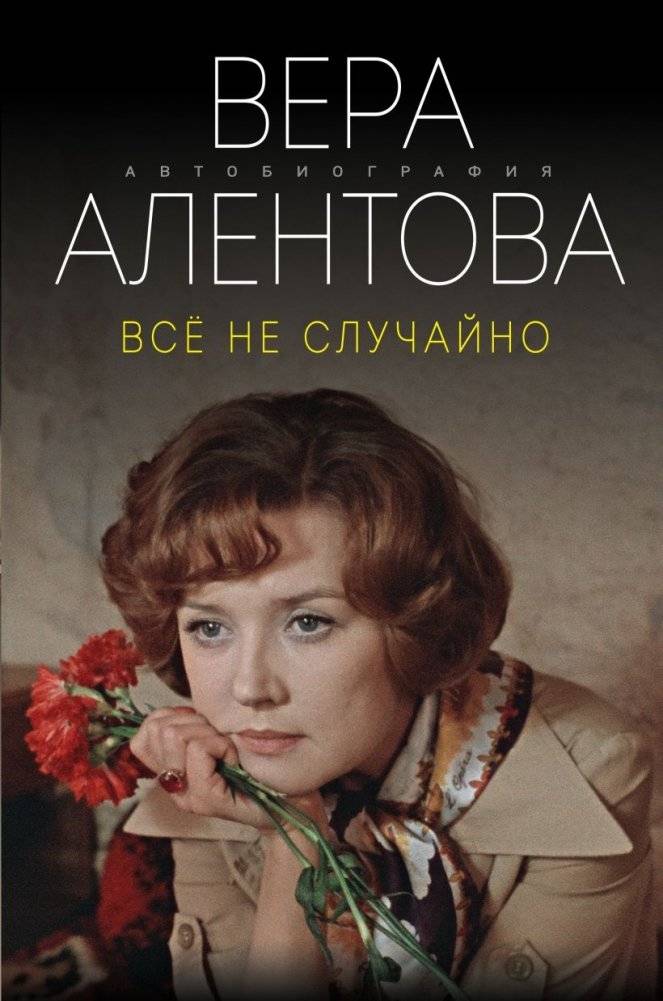 Все не случайно | Everything Is Not by Chance