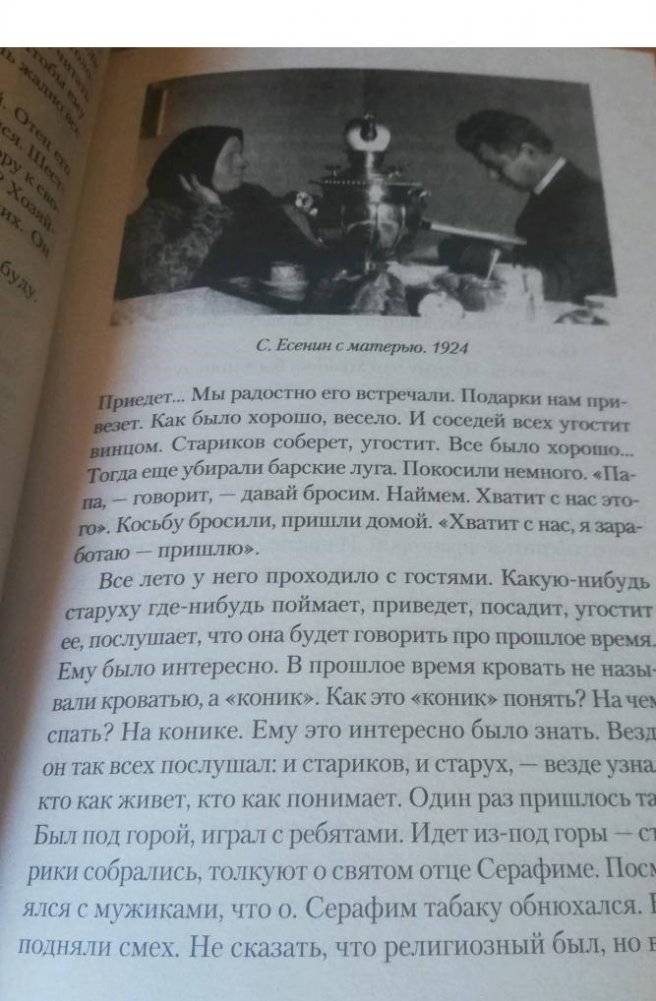 Есенин глазами женщин фото книги 5