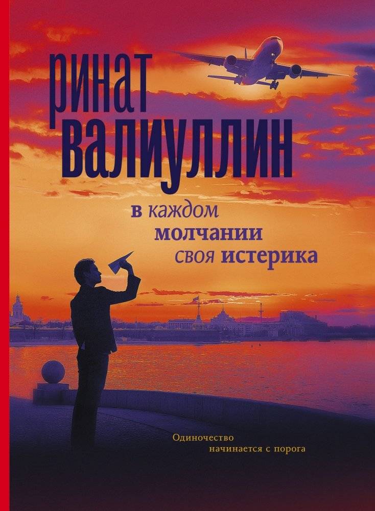 В каждом молчании своя истерика | Every Silence Has Its Hysteria