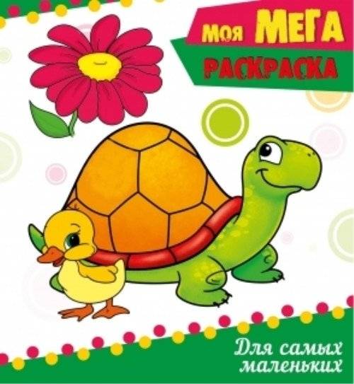 Для самых маленьких | For the Little Ones