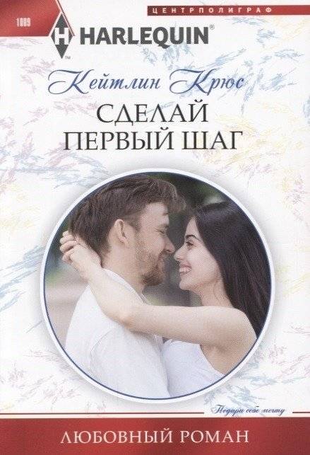 Сделай первый шаг | Take the First Step