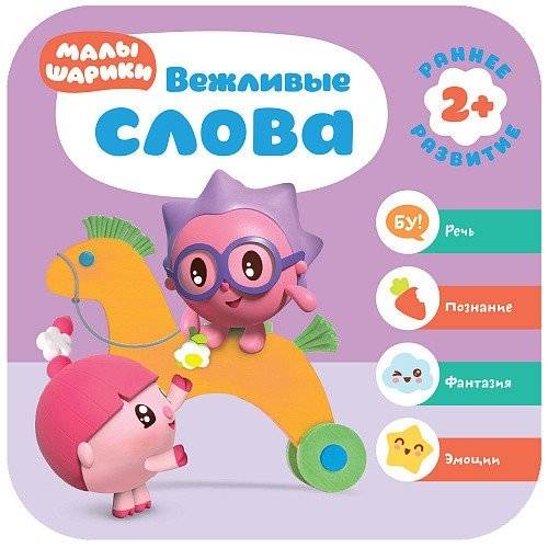 Малышарики. Вежливые слова | BabyRiki. Polite words