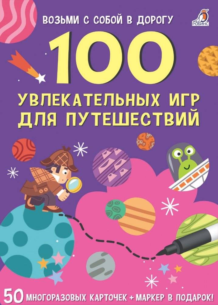 Асборн-карточки. 100 увлекательных игр для путешествий | Asborn Cards: 100 Engaging Games for Travel
