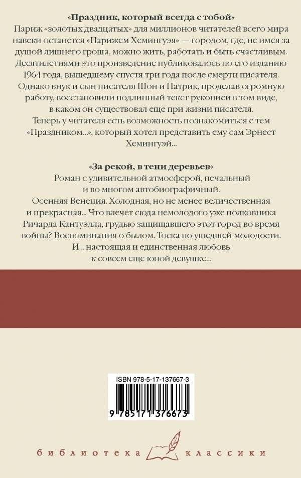 Праздник, который всегда с тобой. За рекой, в тени деревьев фото книги 2