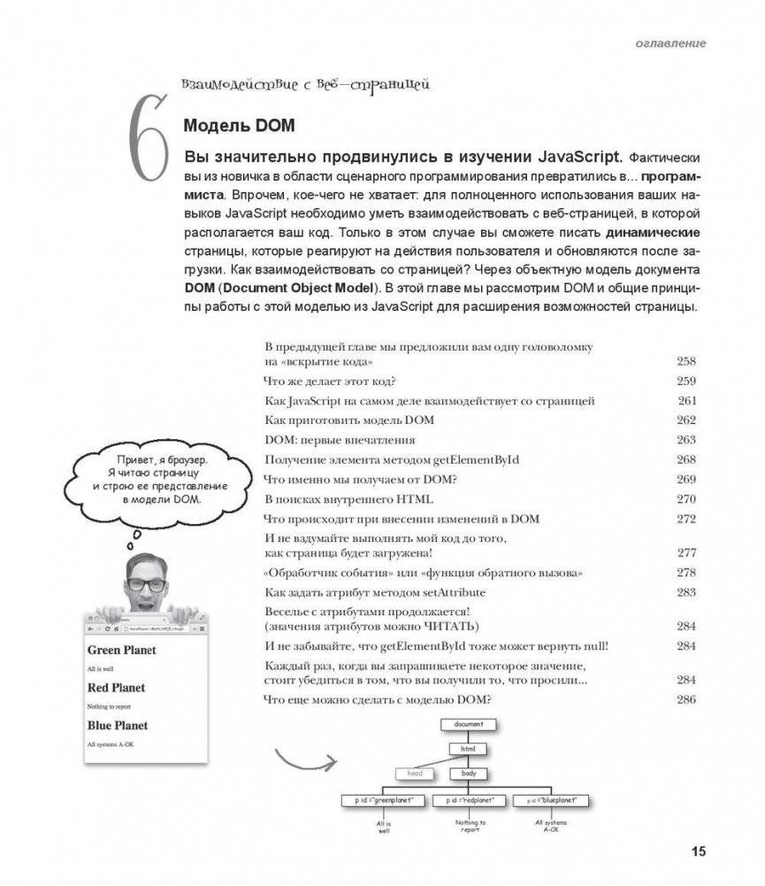 Изучаем программирование на JavaScript фото книги 8