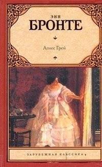 Агнес Грей | Agnes Grey