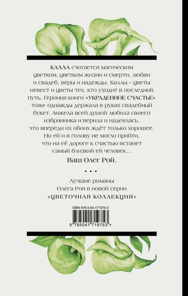 Украденное счастье фото книги 2