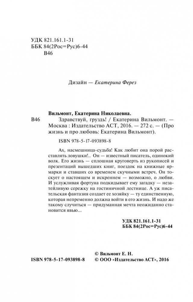 Здравствуй, груздь! фото книги 3