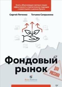 Фондовый рынок для россиян