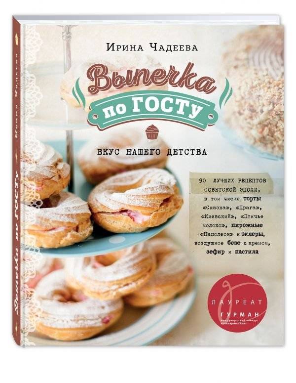 Выпечка по ГОСТу | Baking According to GOST